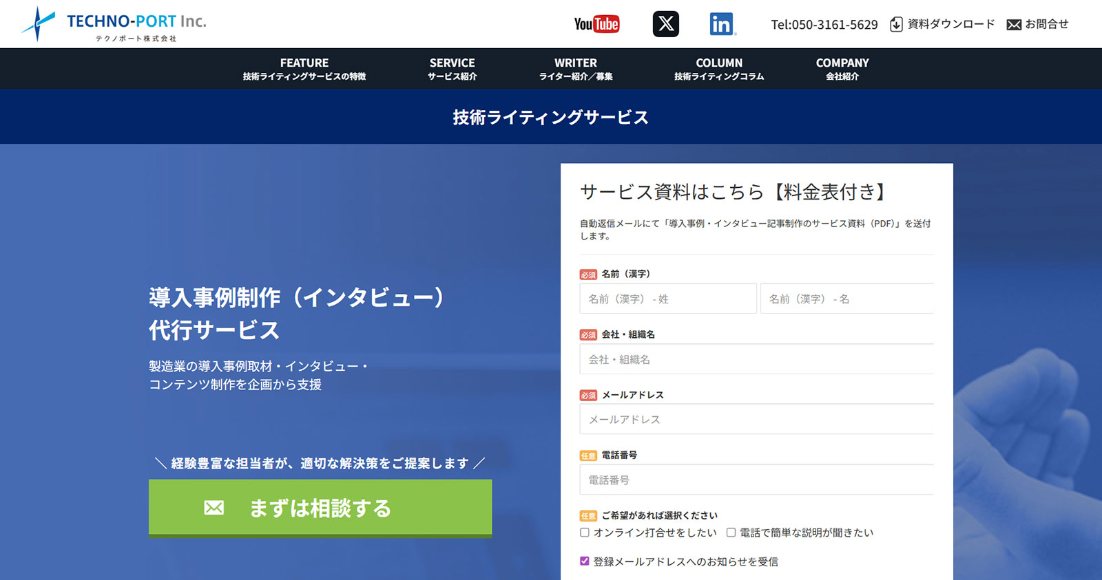 テクノポート公式Webサイト