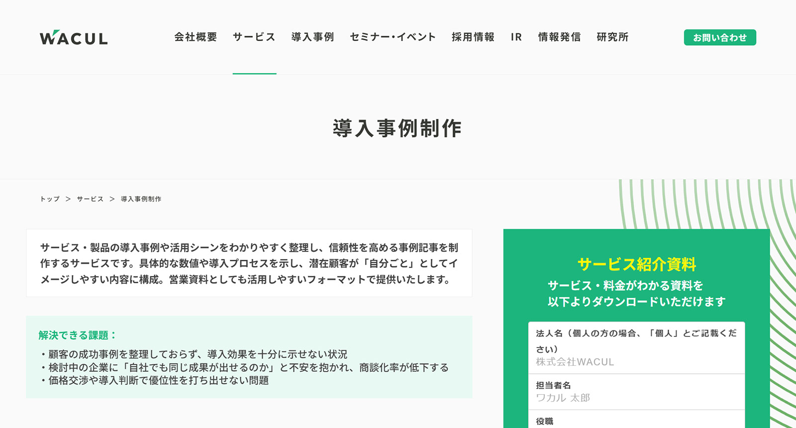 WACUL公式Webサイト