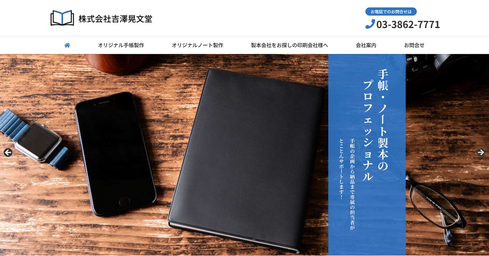 吉澤晃文堂公式Webサイト