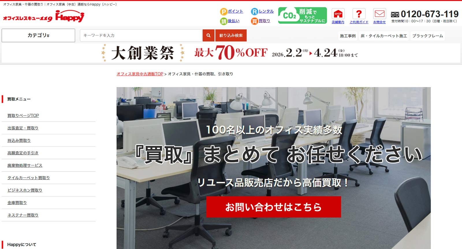オフィスレスキューHappy公式Webサイト