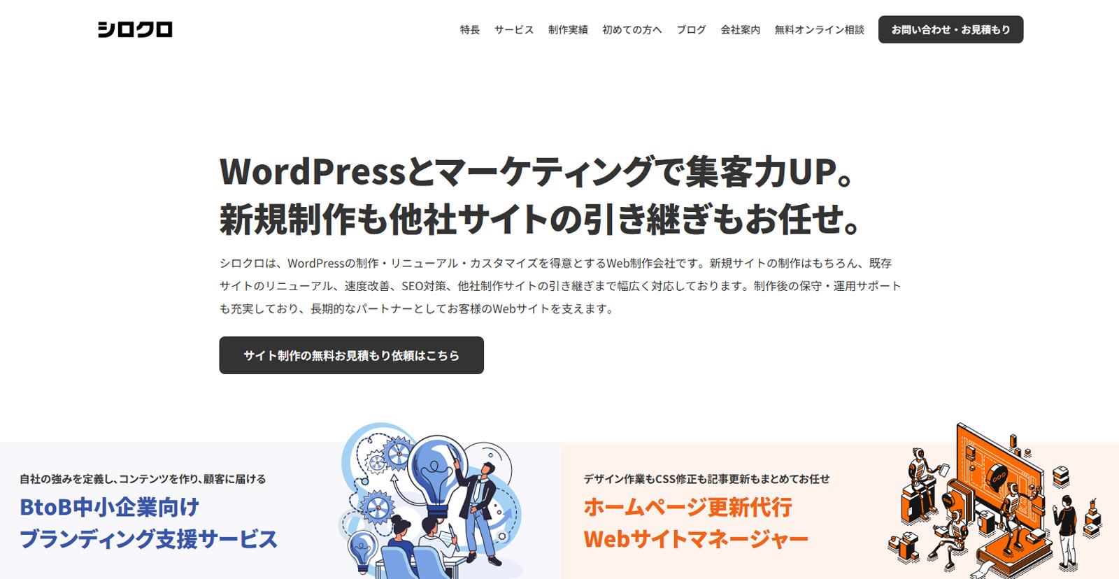 シロクロ公式Webサイト