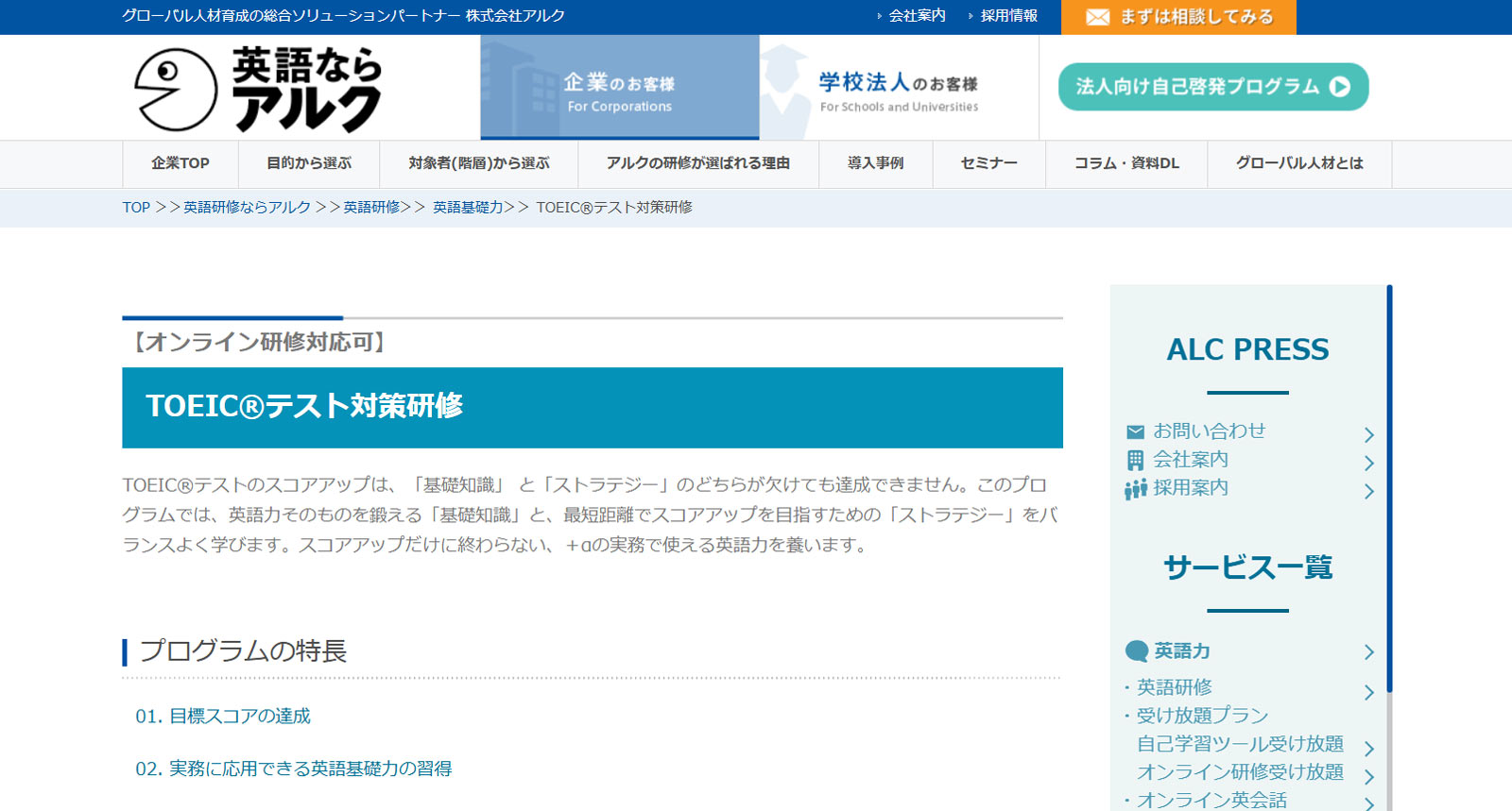 アルク公式Webサイト