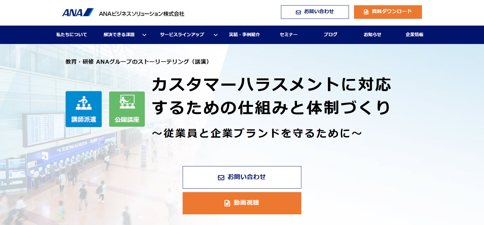 ANAビジネスソリューション株式会社公式Webサイト