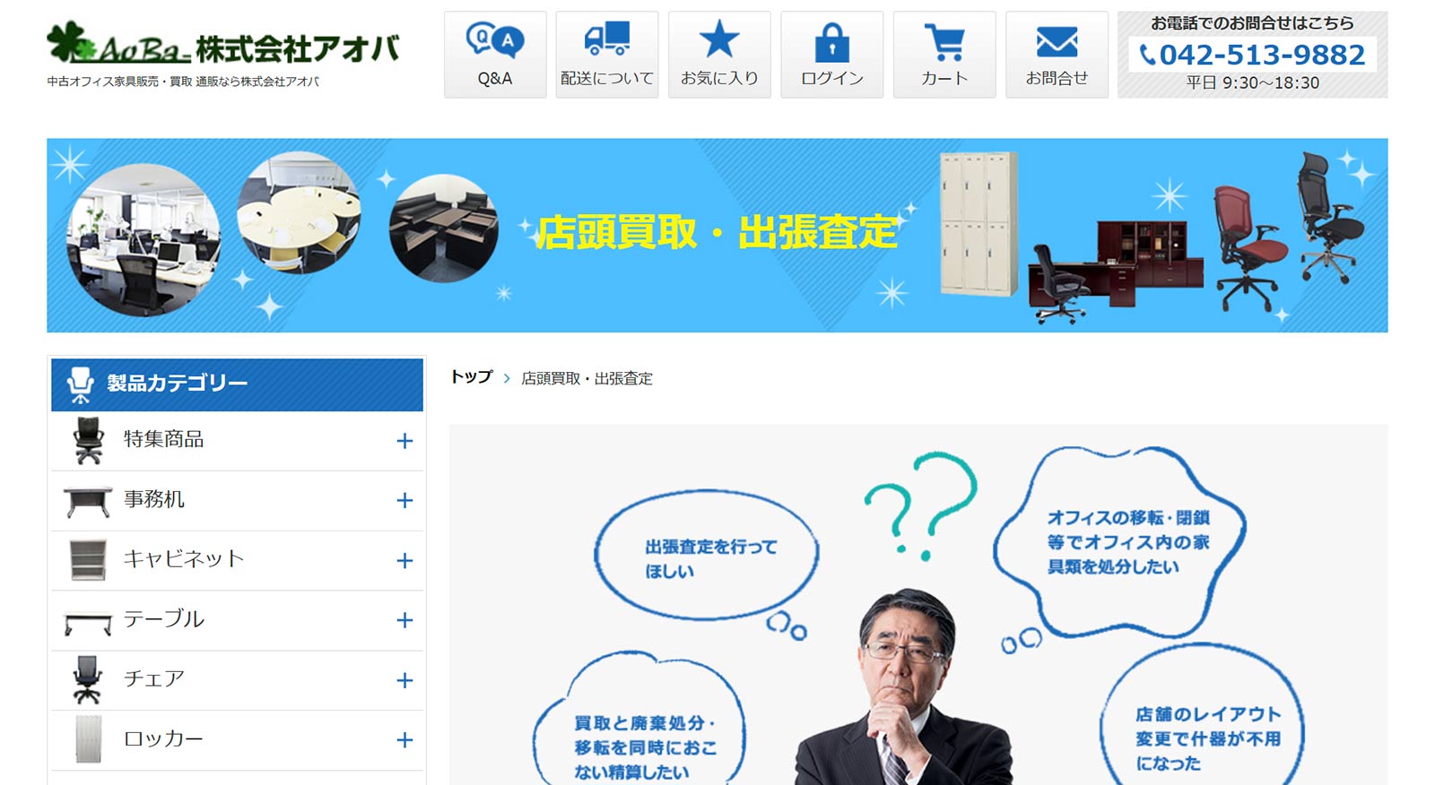 店頭買取・出張査定公式Webサイト