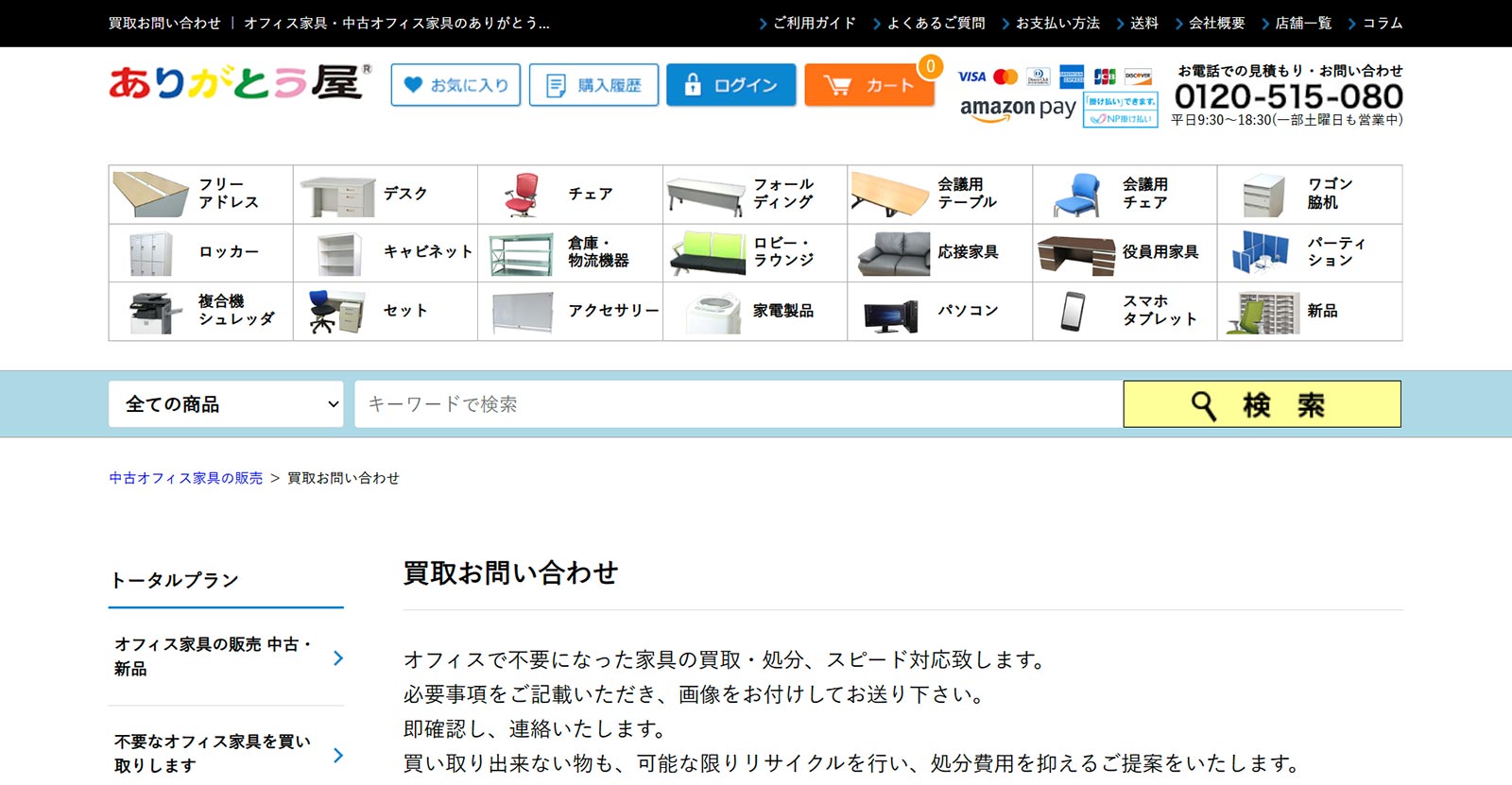 ありがとう屋公式Webサイト