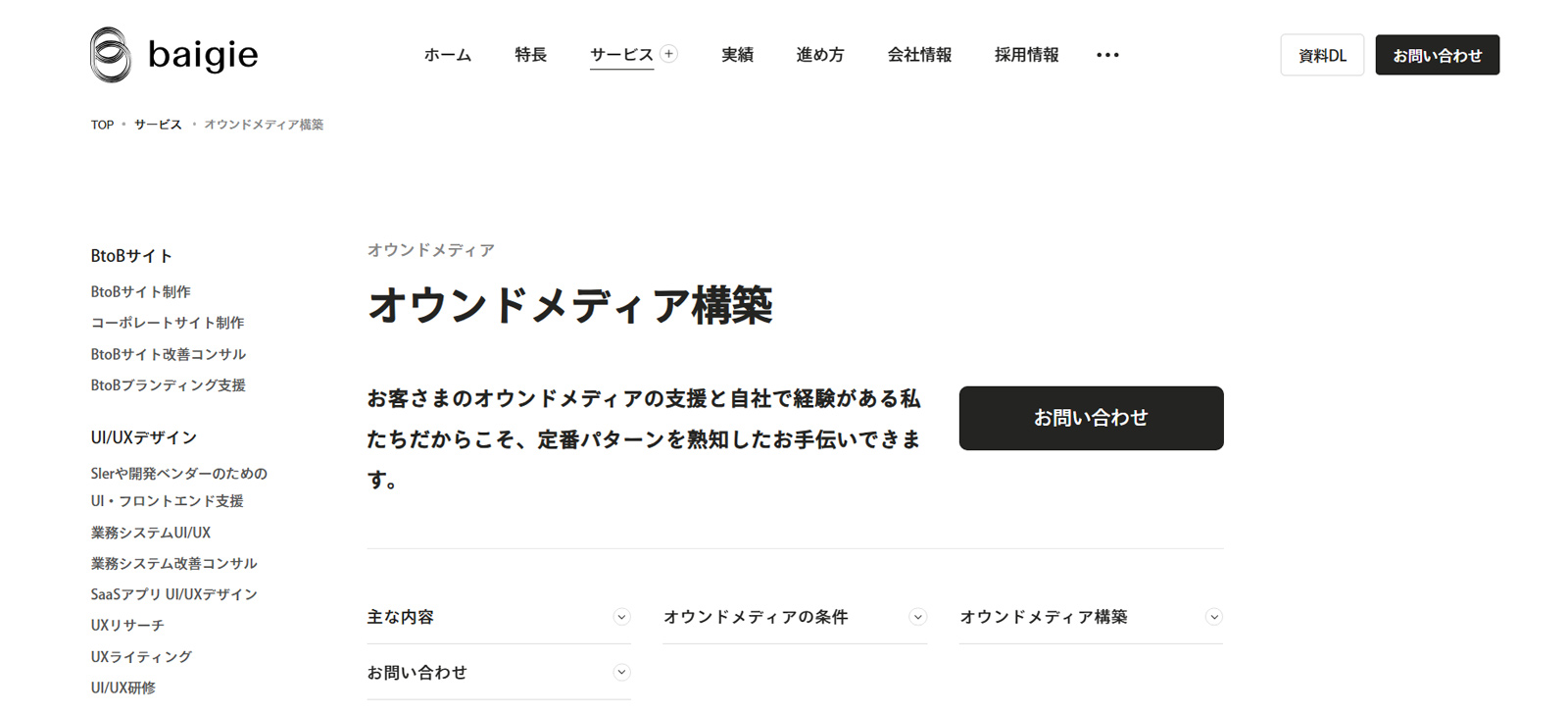 ベイジ公式Webサイト