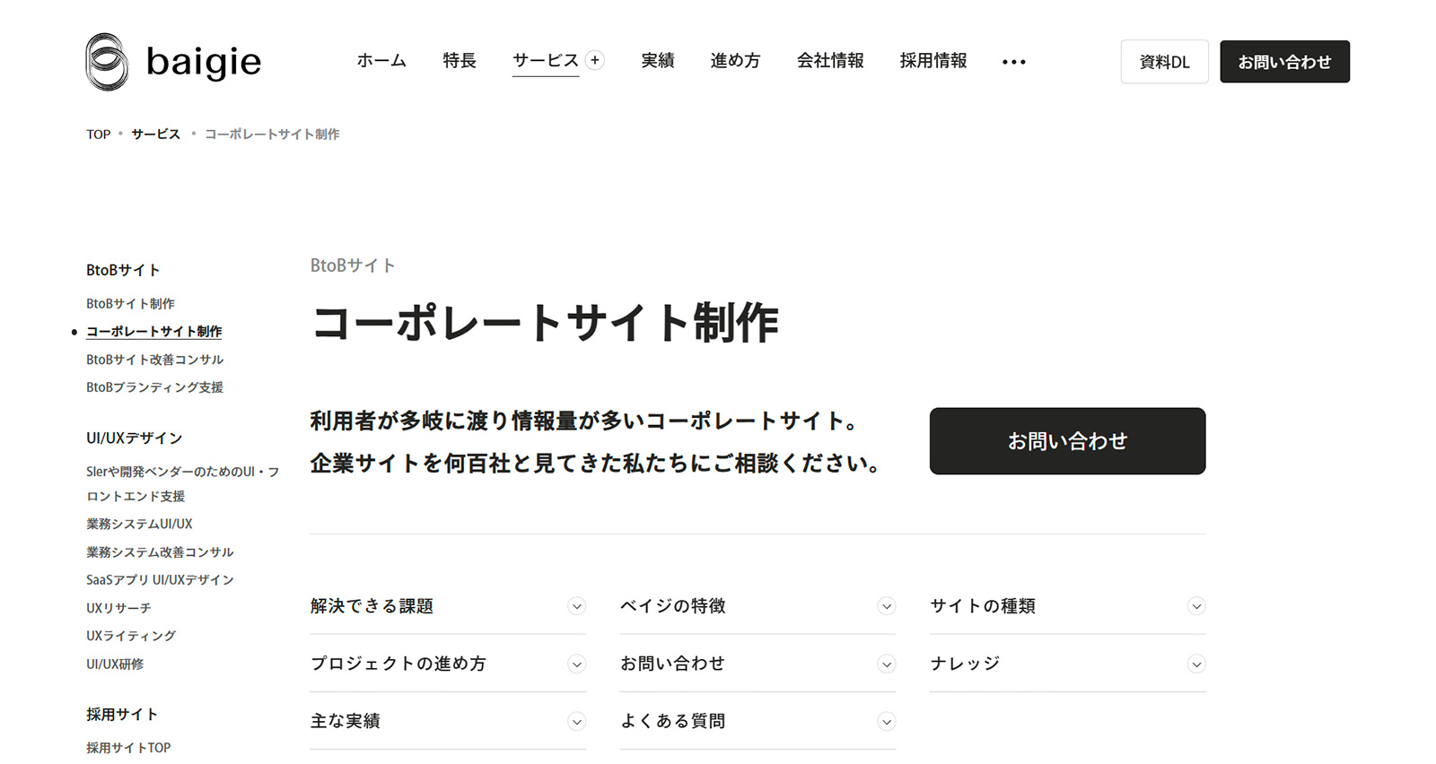 ベイジ公式Webサイト