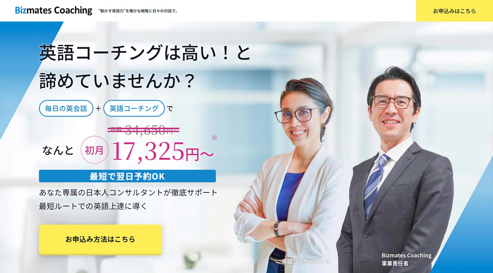 Bizmates Coaching公式Webサイト