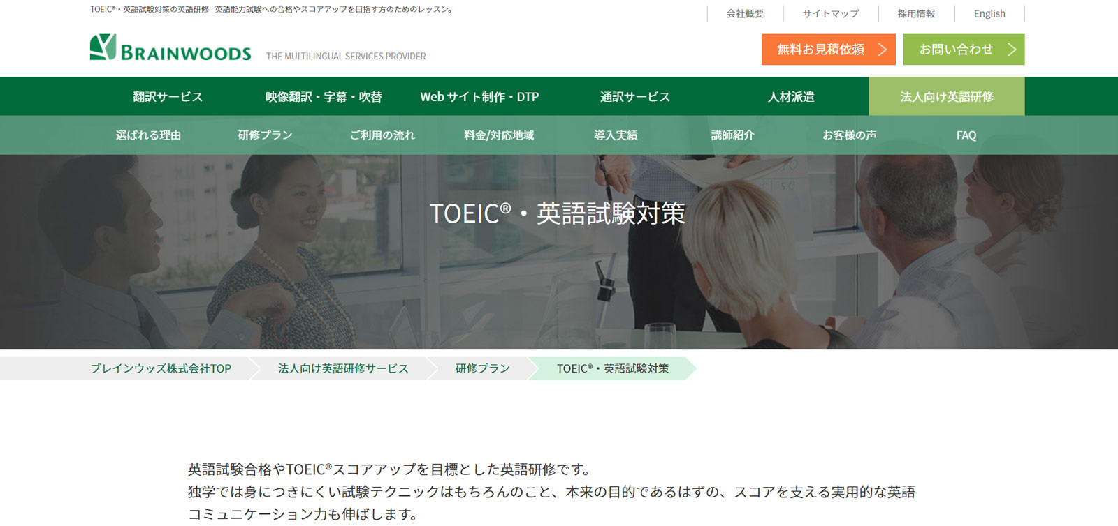ブレインウッズ公式Webサイト