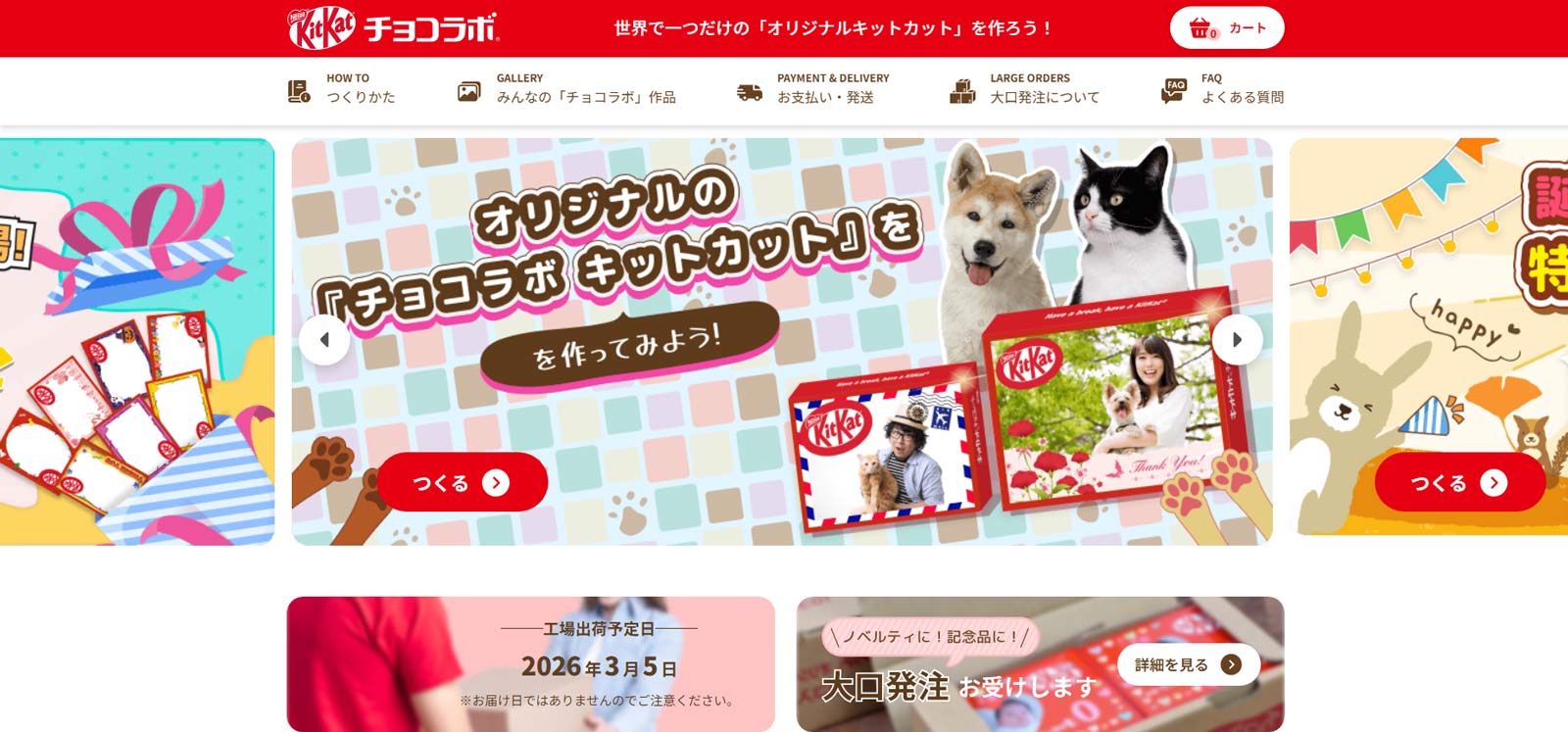 チョコラボ公式Webサイト