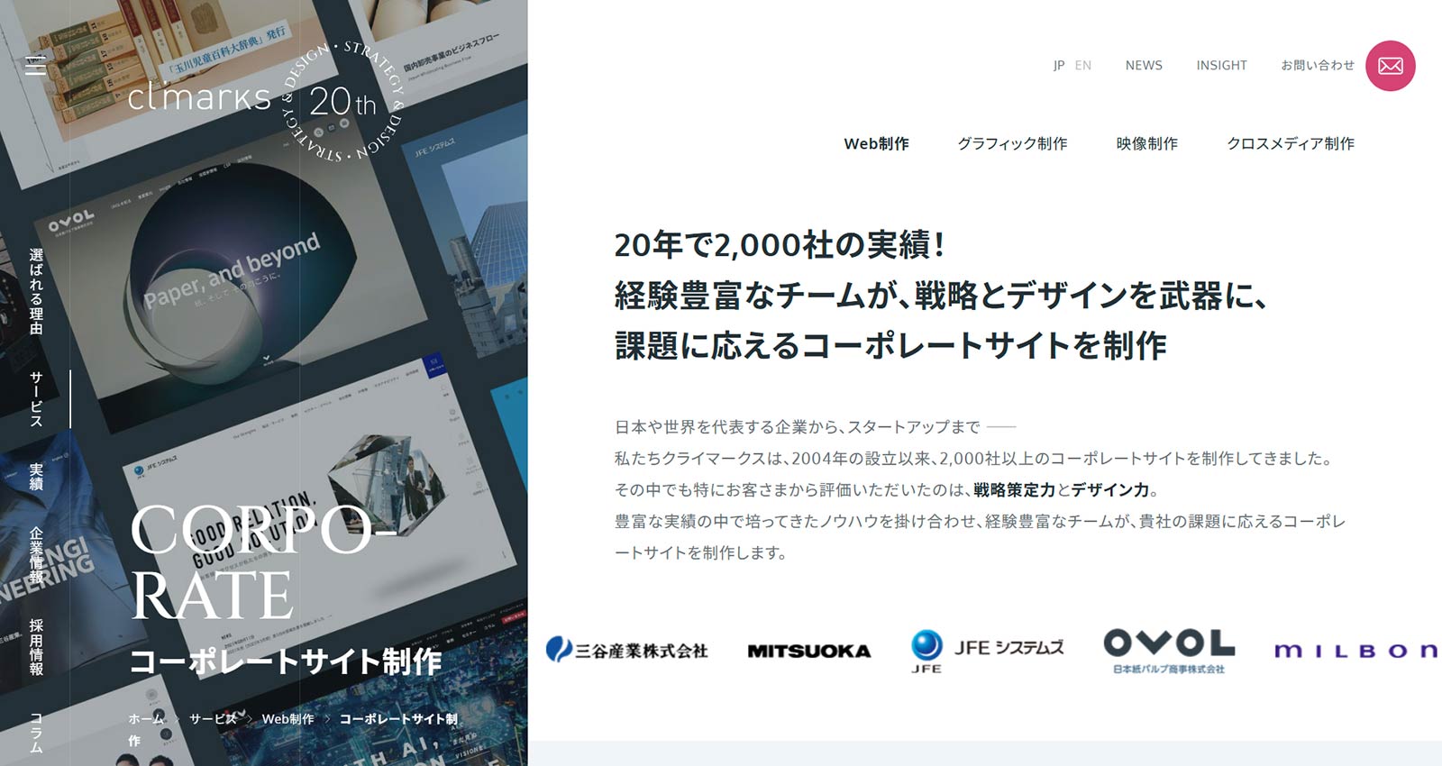 クライマークス公式Webサイト