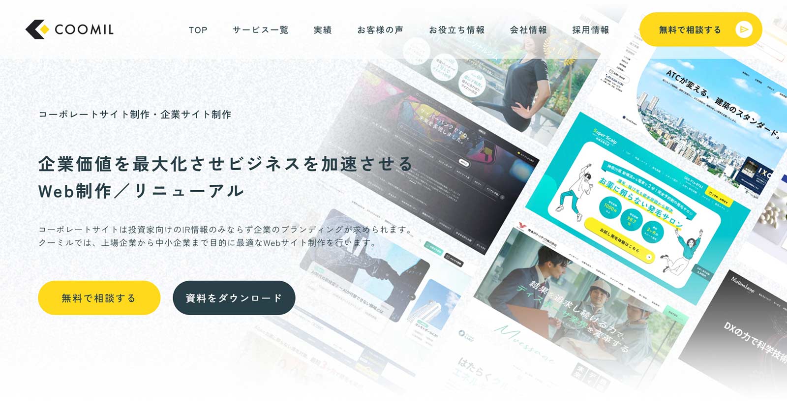 クーミル公式Webサイト
