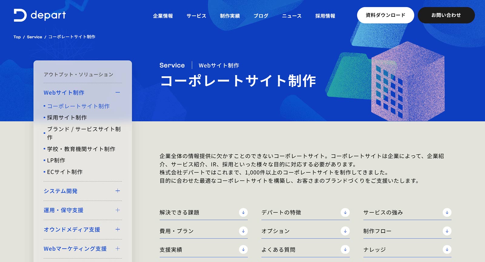 デパート公式Webサイト