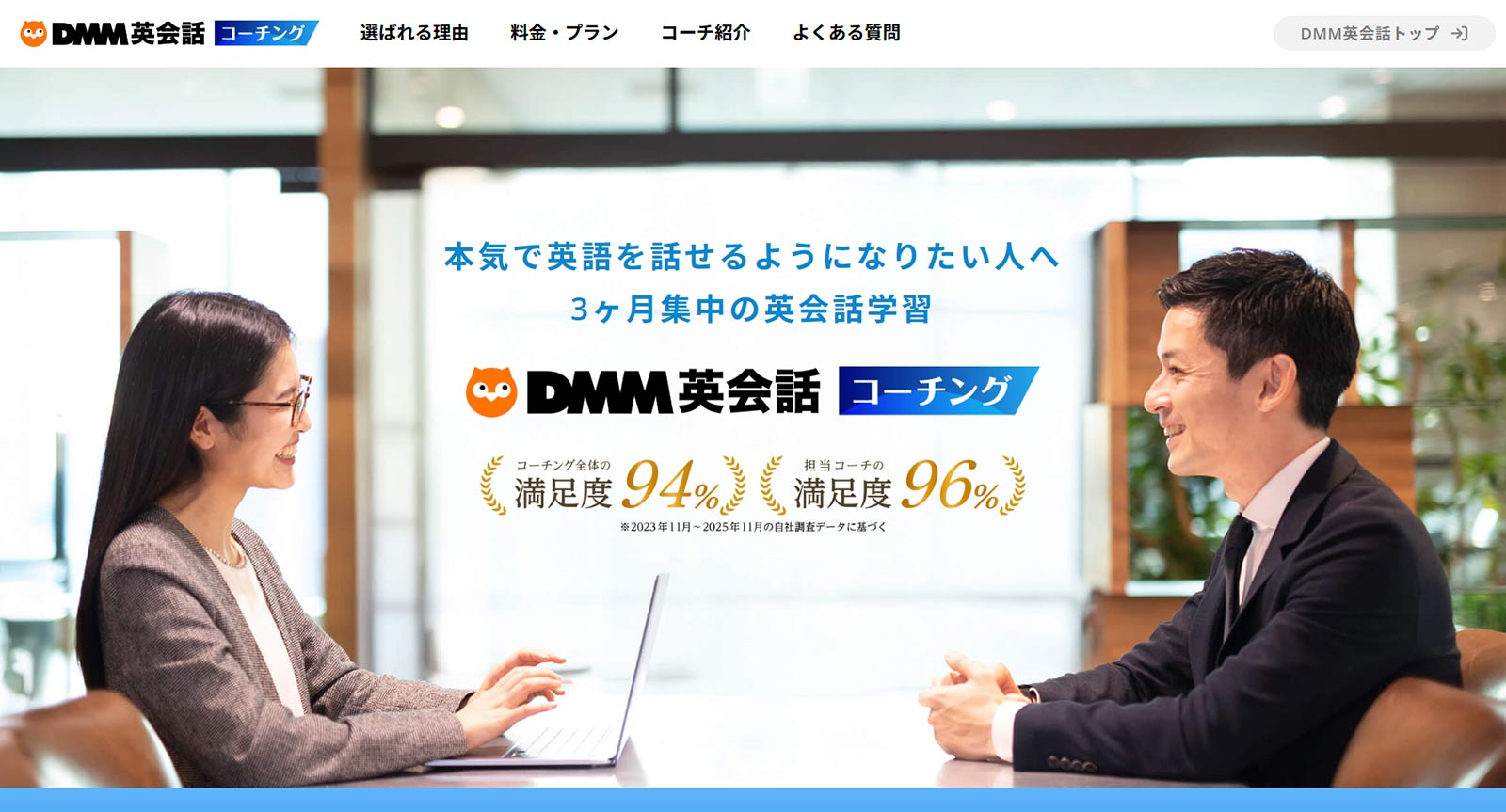 DMM英会話コーチング公式Webサイト