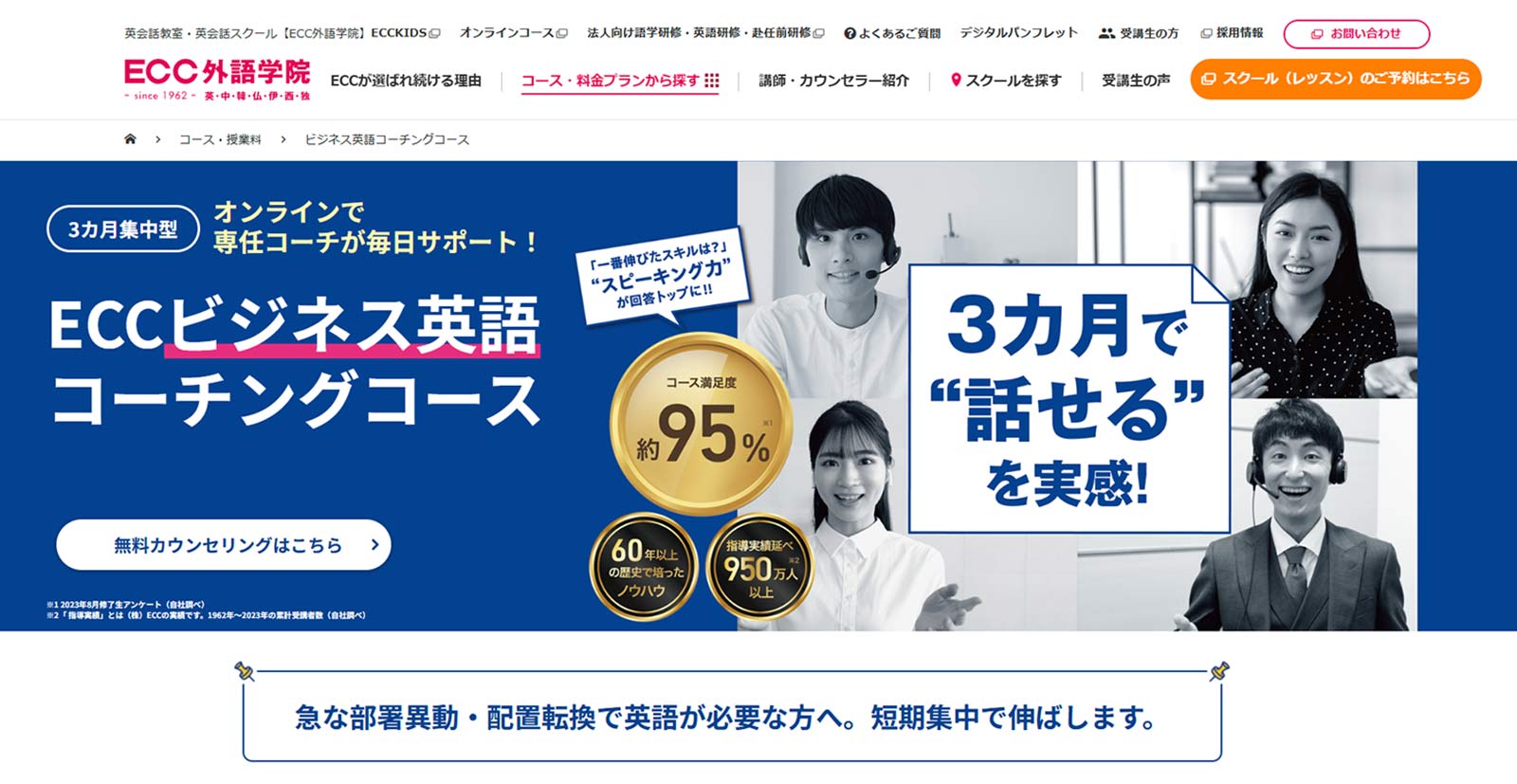 ECCビジネス英語コーチングコース公式Webサイト