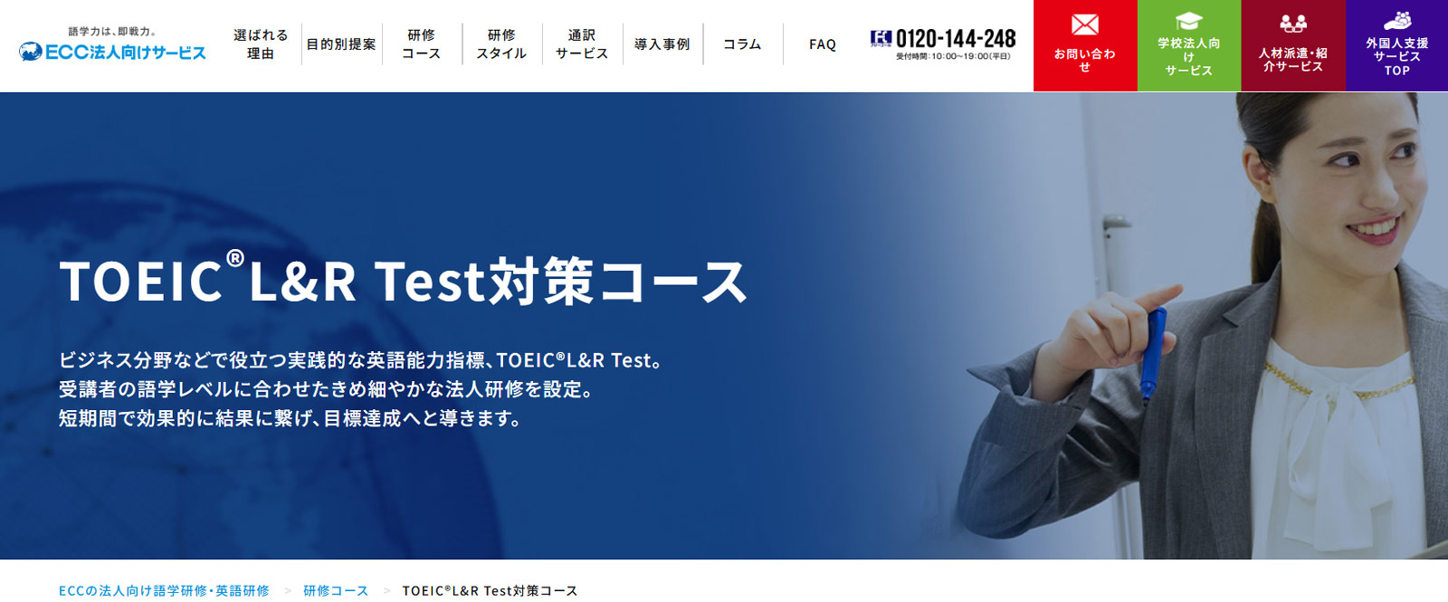 ECC法人向けサービス公式Webサイト