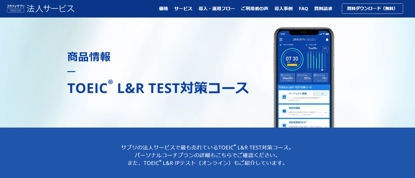 スタディサプリENGLISH公式Webサイト