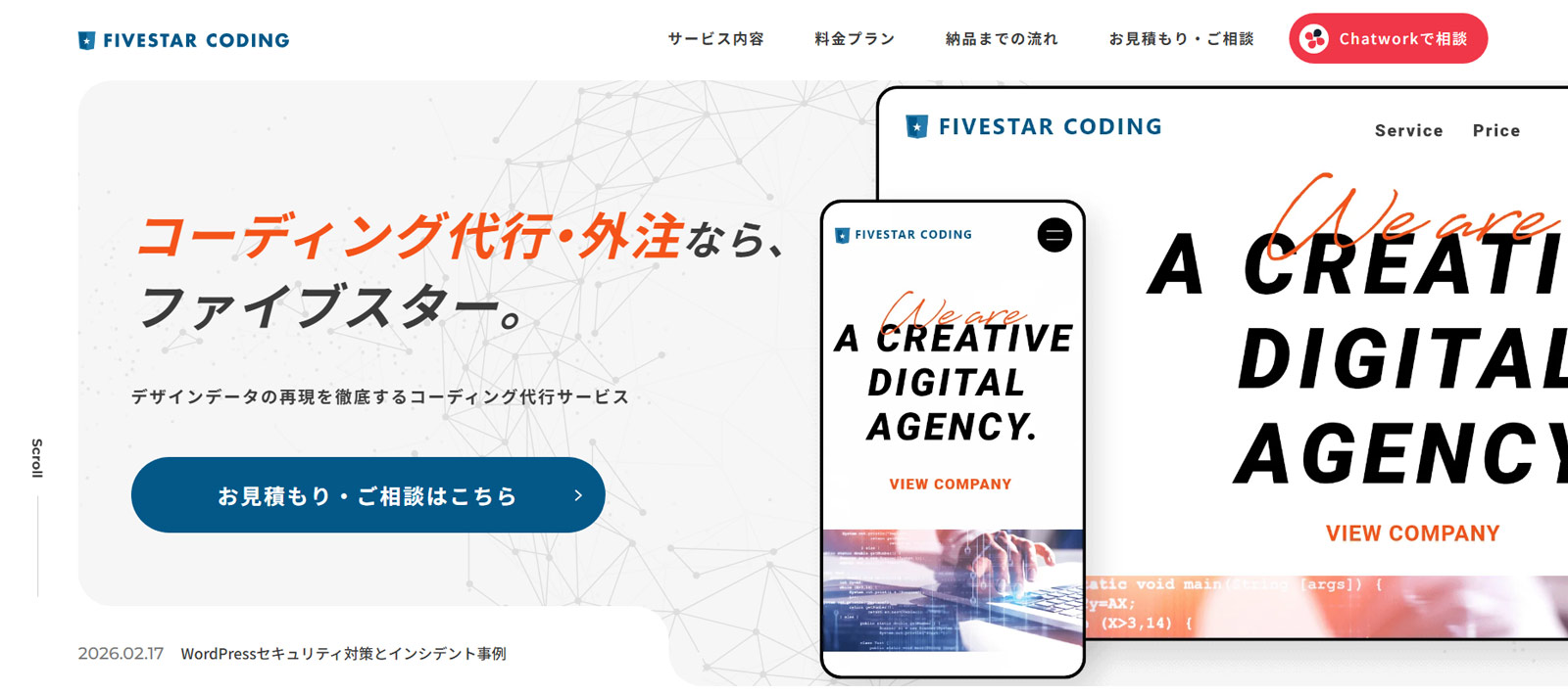 ファイブスターコーディング公式Webサイト