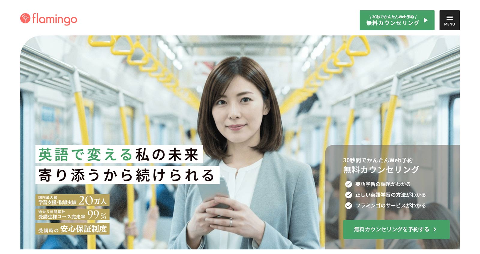 フラミンゴ公式Webサイト