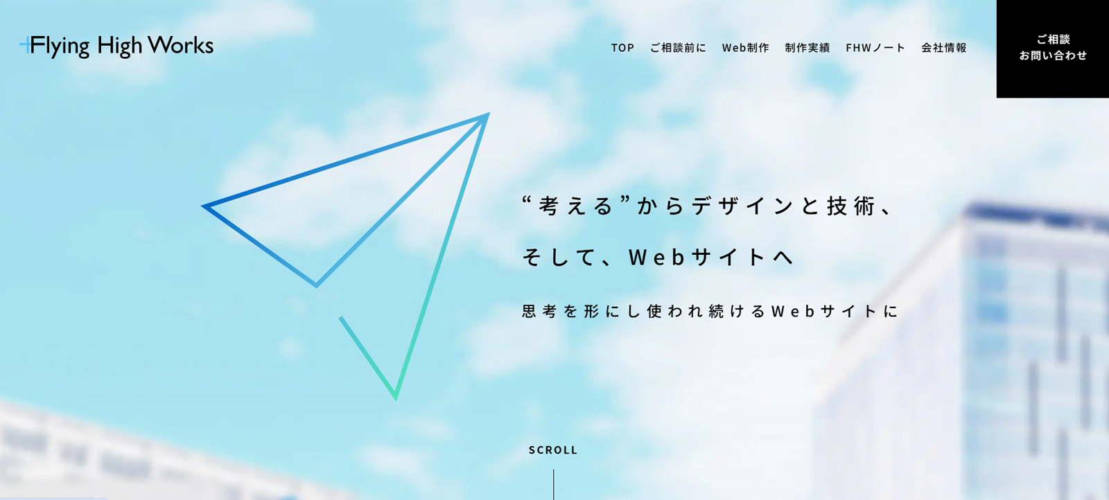 Flying High Works公式Webサイト