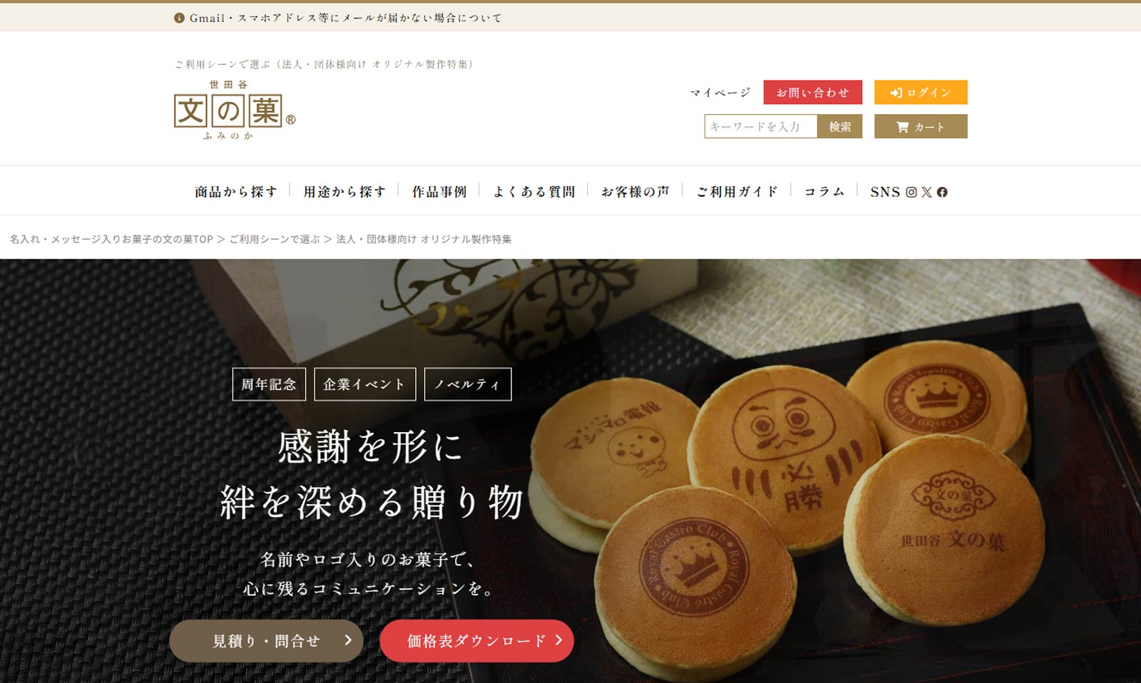 世田谷 文の華公式Webサイト