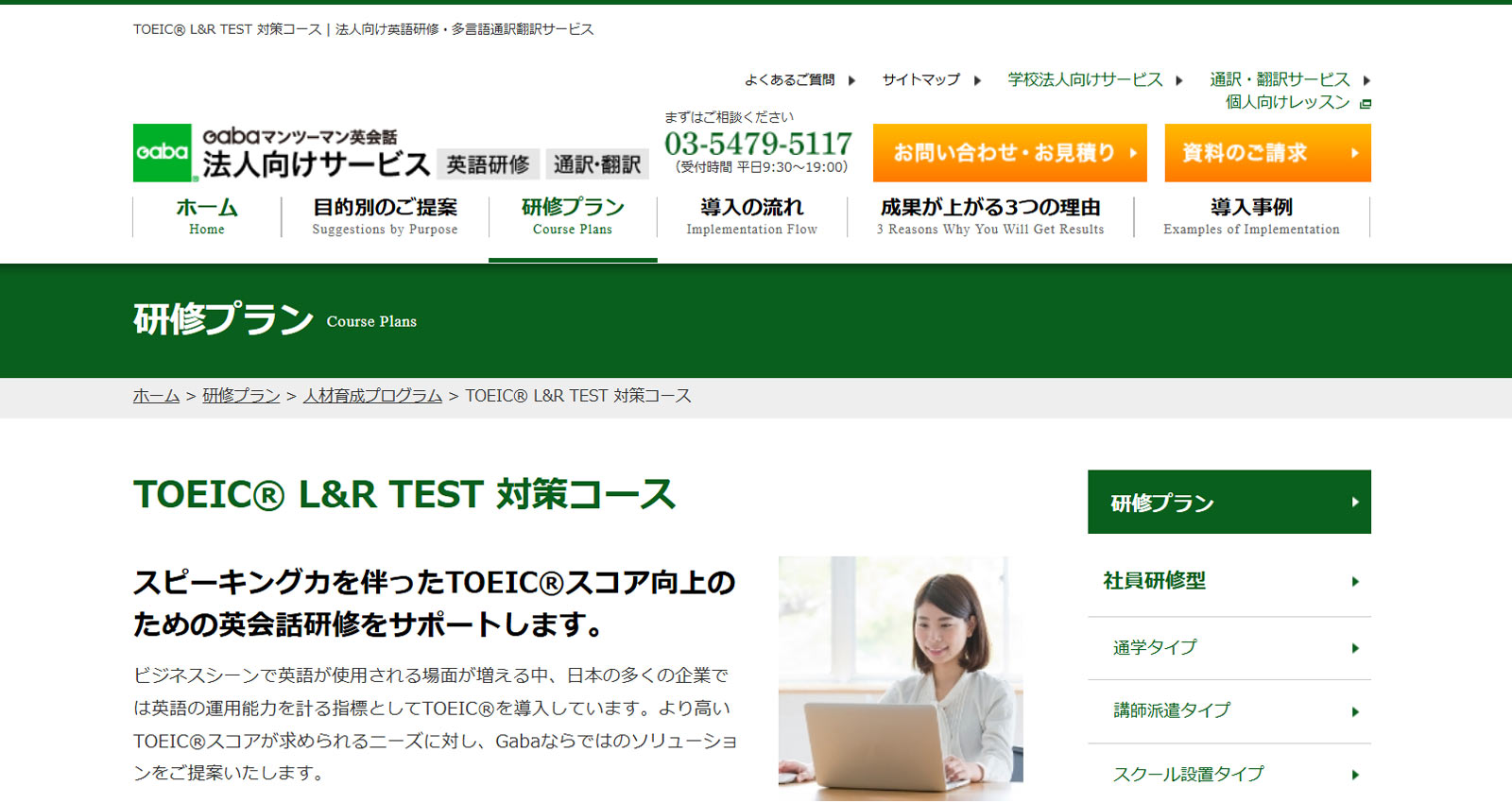 Gabaマンツーマン英会話公式Webサイト