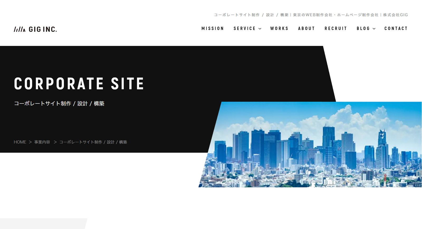 GIG公式Webサイト