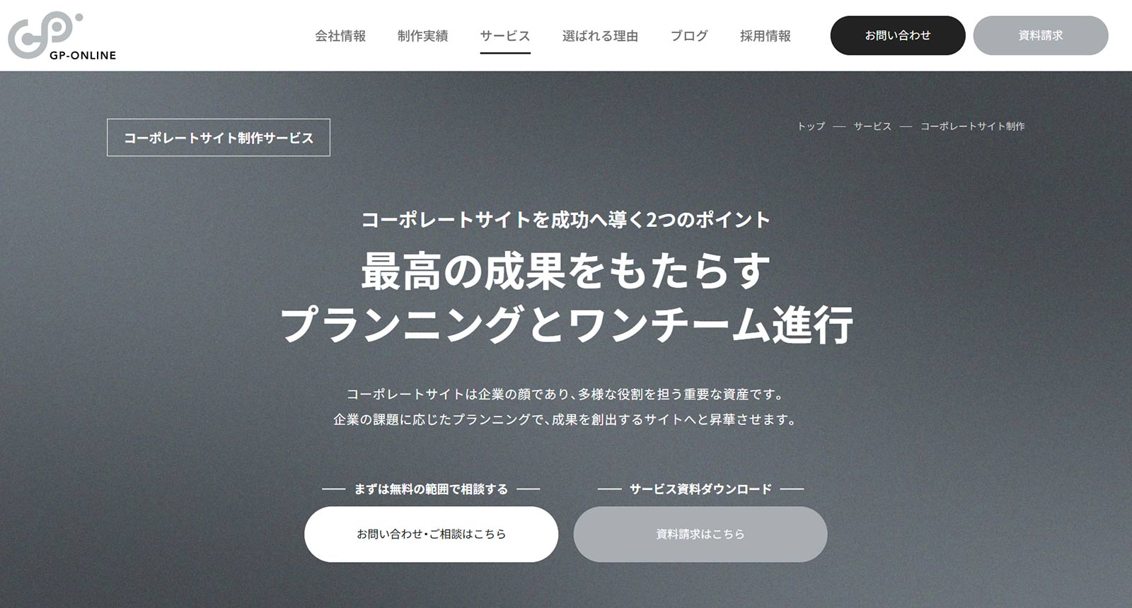 ジーピーオンライン公式Webサイト