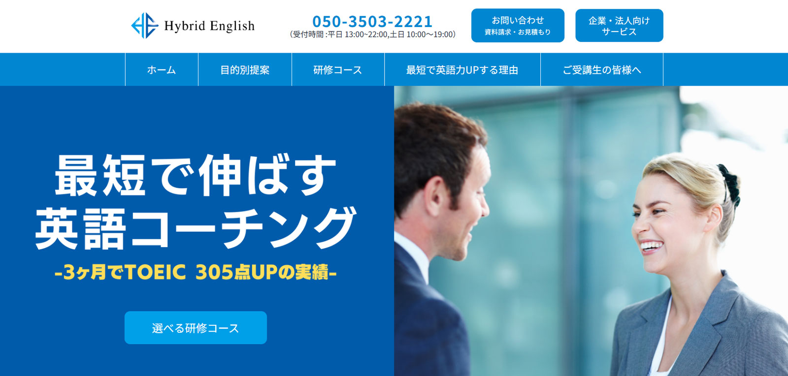 Hybrid English公式Webサイト