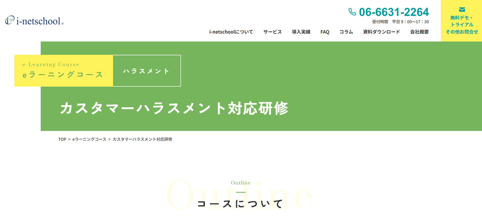 i-netschool公式Webサイト