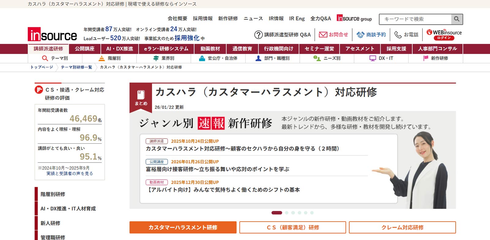 株式会社インソース公式Webサイト