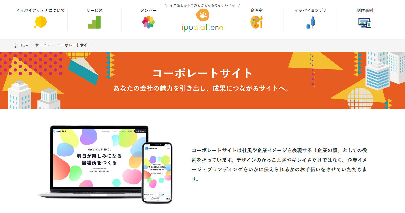 イッパイアッテナ公式Webサイト