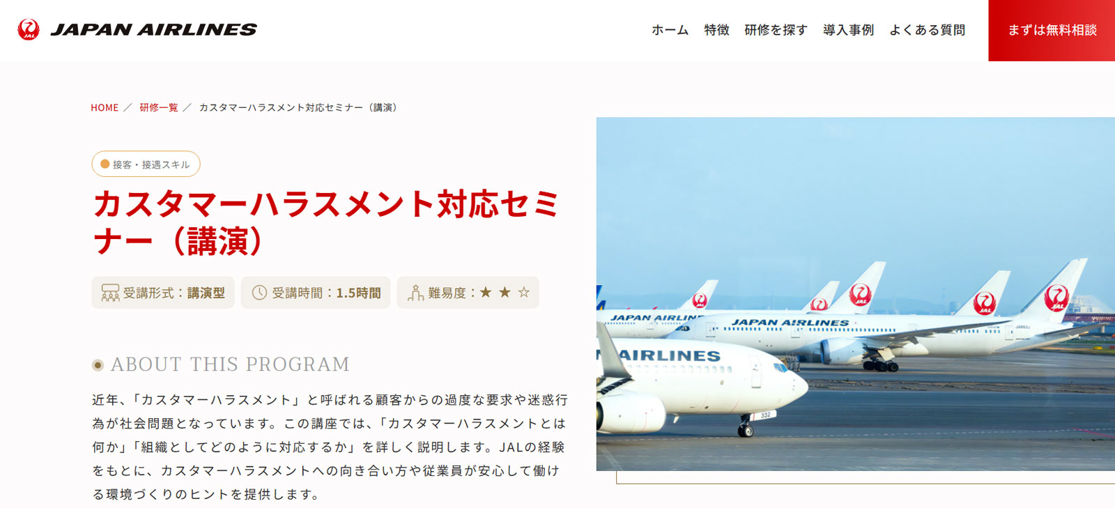 日本航空株式会社公式Webサイト