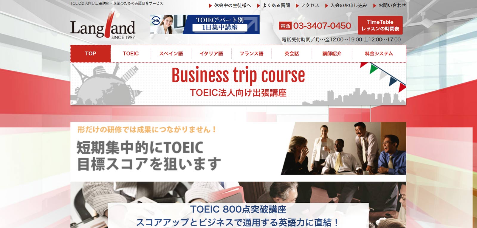 ラングランドスタッフ公式Webサイト