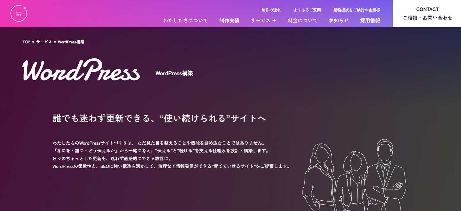 ラインドットデザイン公式Webサイト