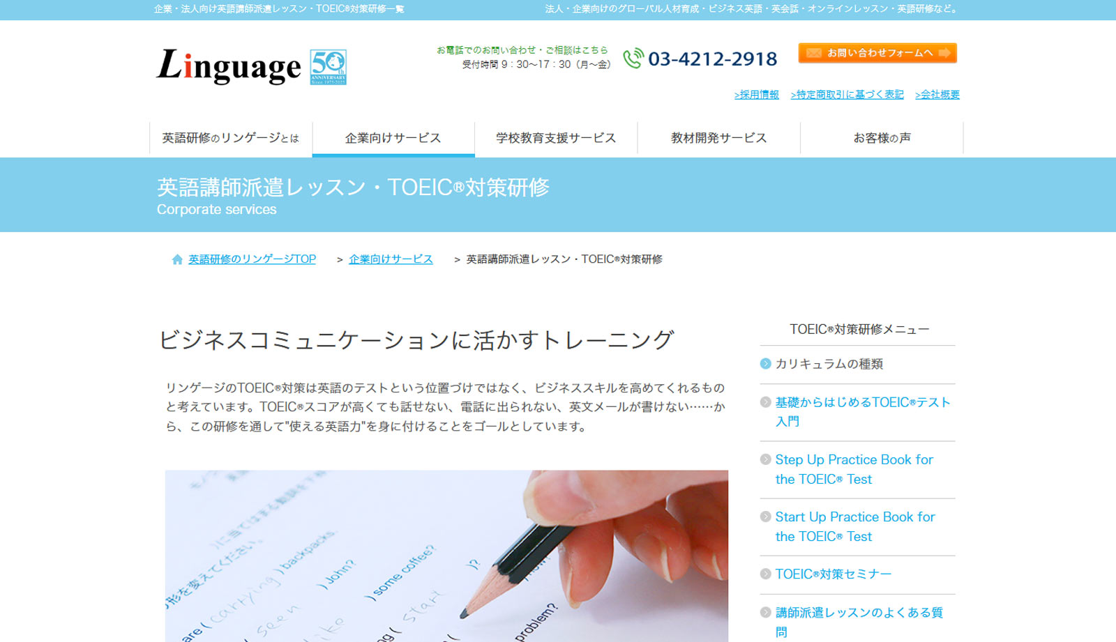 リンゲージ英会話公式Webサイト