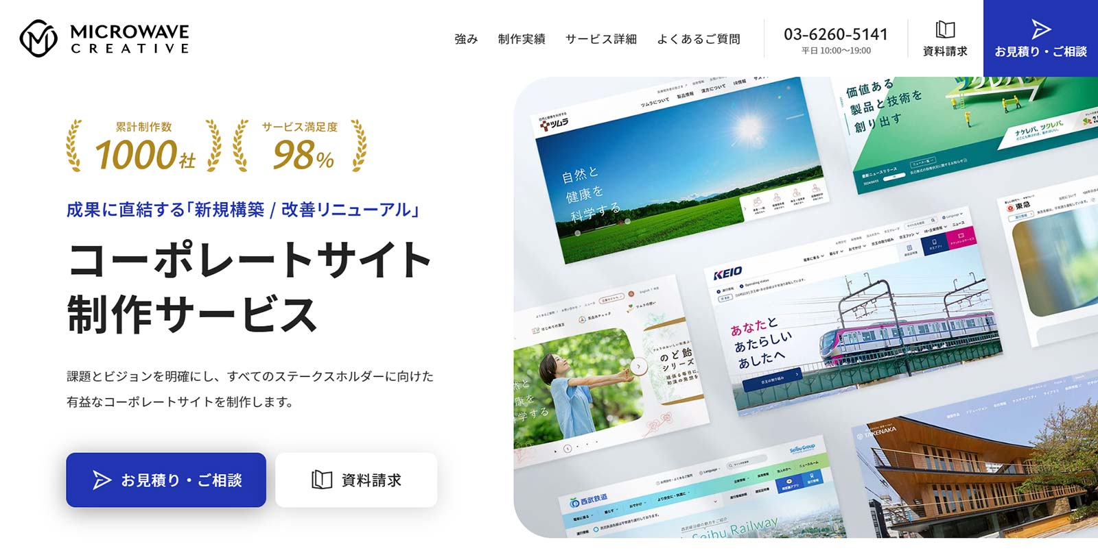 マイクロウェーブクリエイティブ公式Webサイト