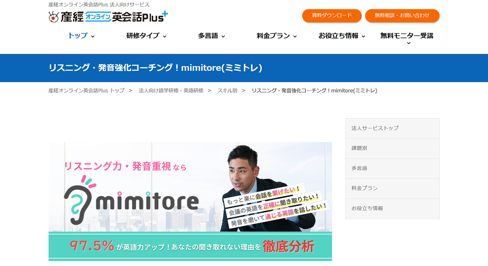 mimitore公式Webサイト