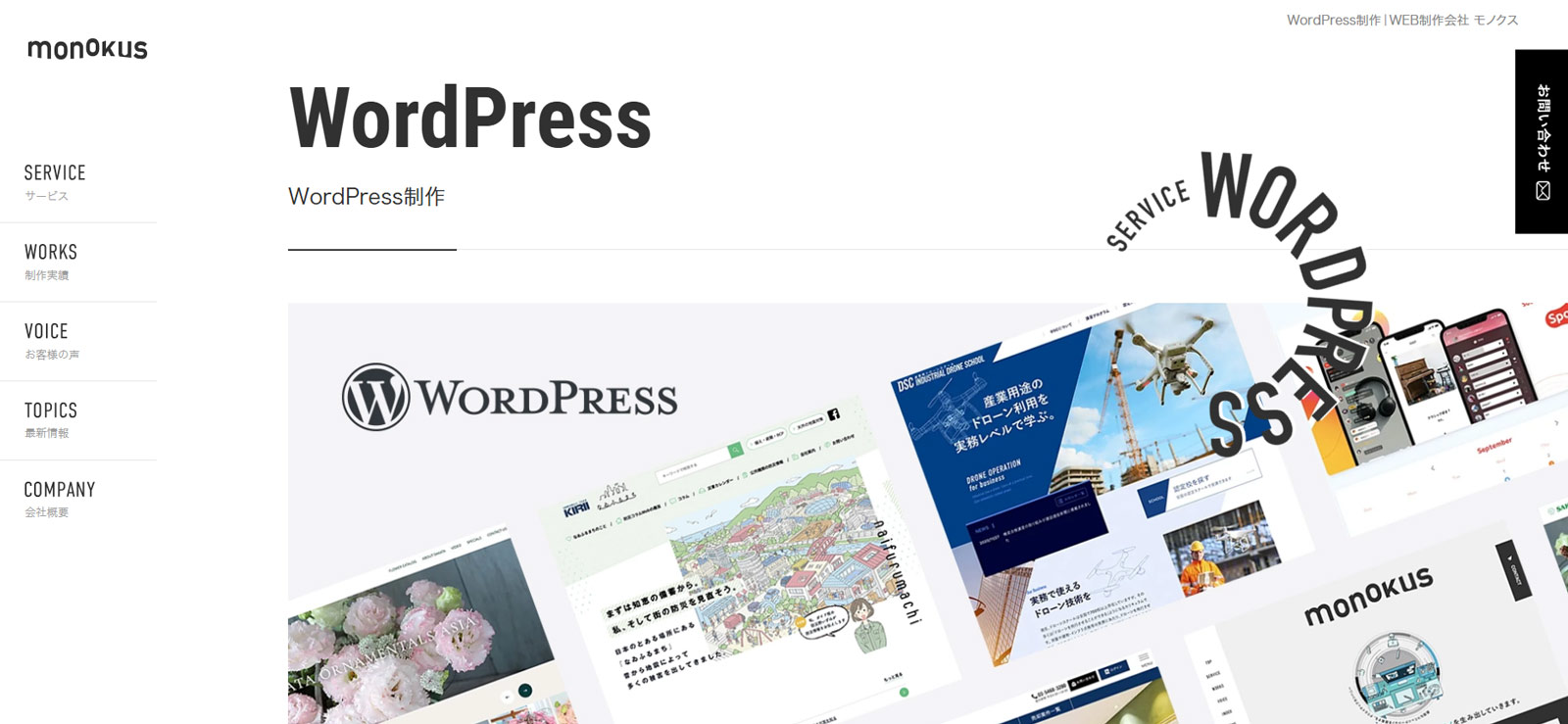 モノクス公式Webサイト