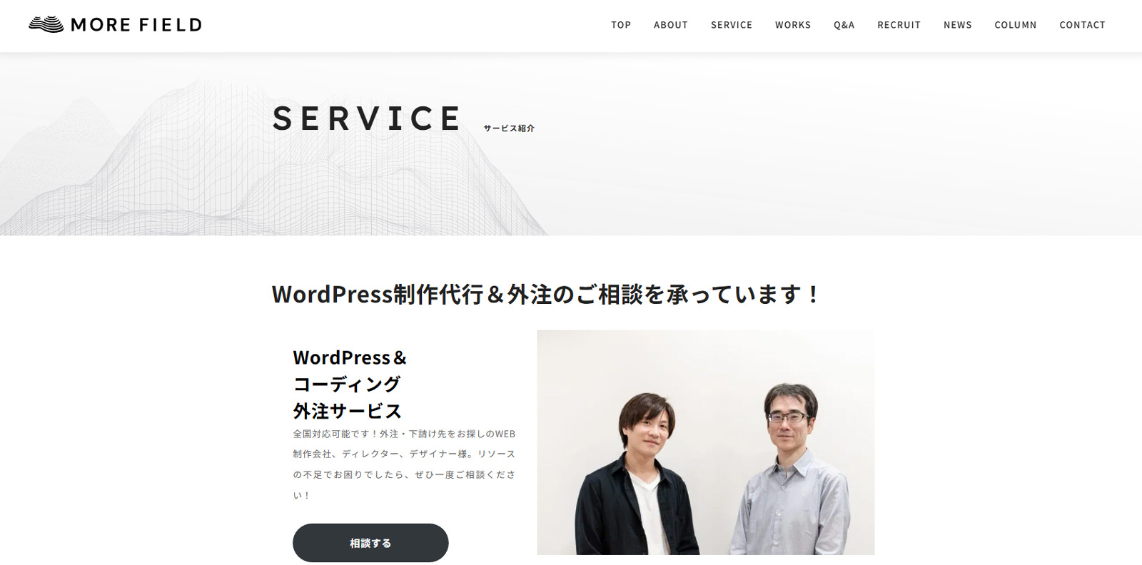 モアフィールド公式Webサイト