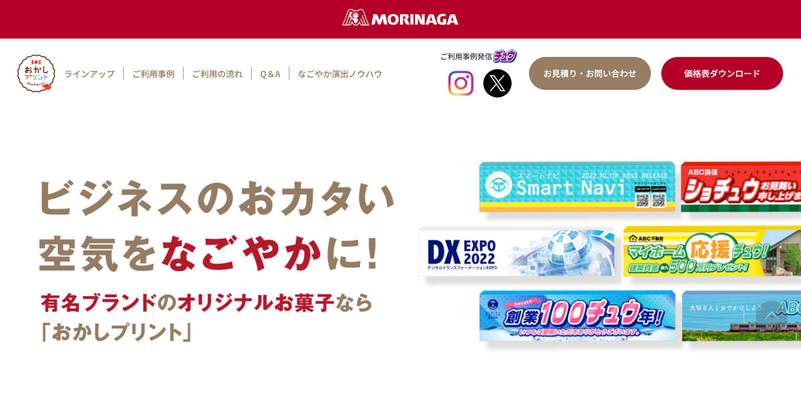 おかしプリント公式Webサイト