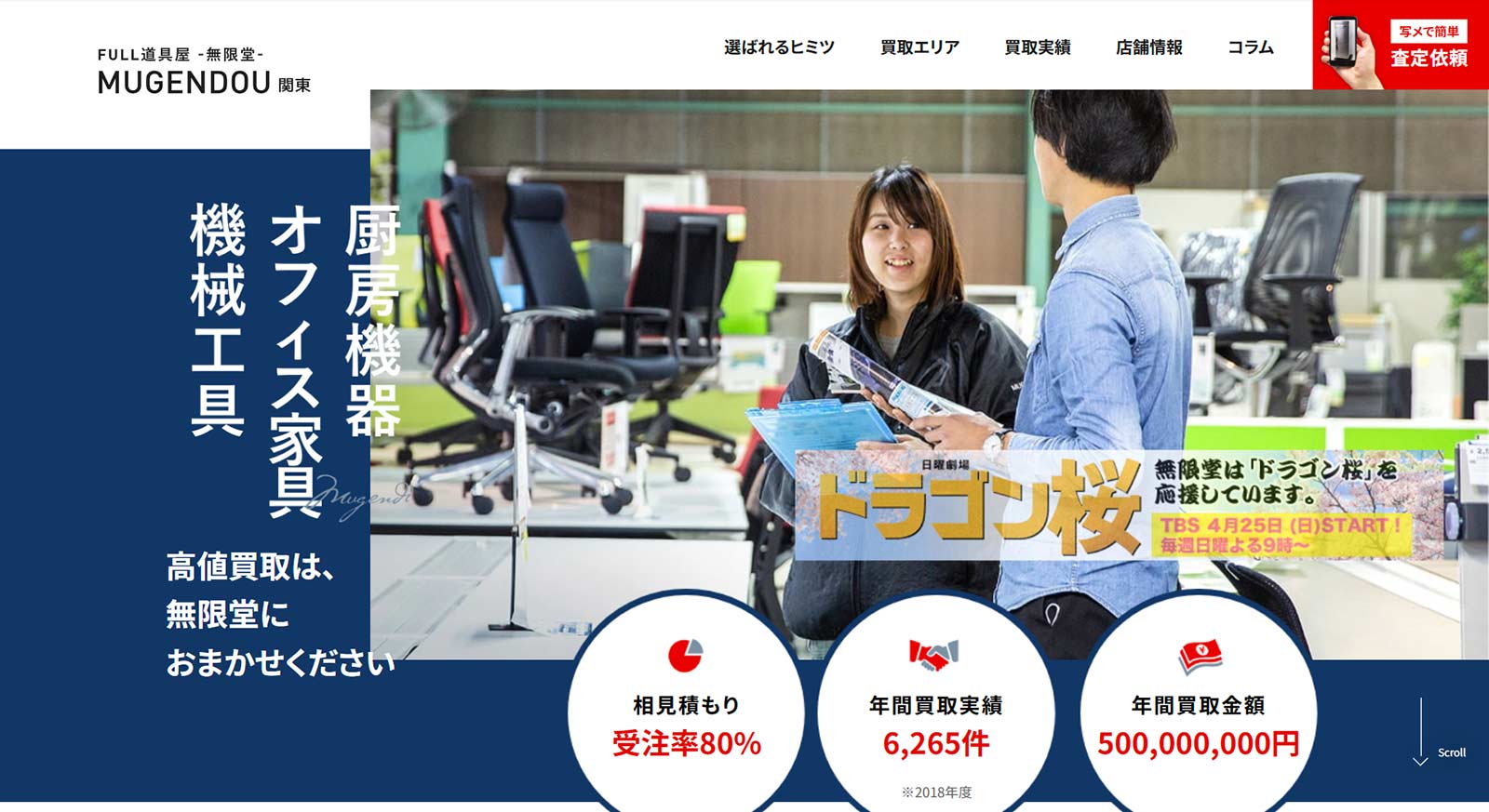 FULL道具屋 無限堂公式Webサイト