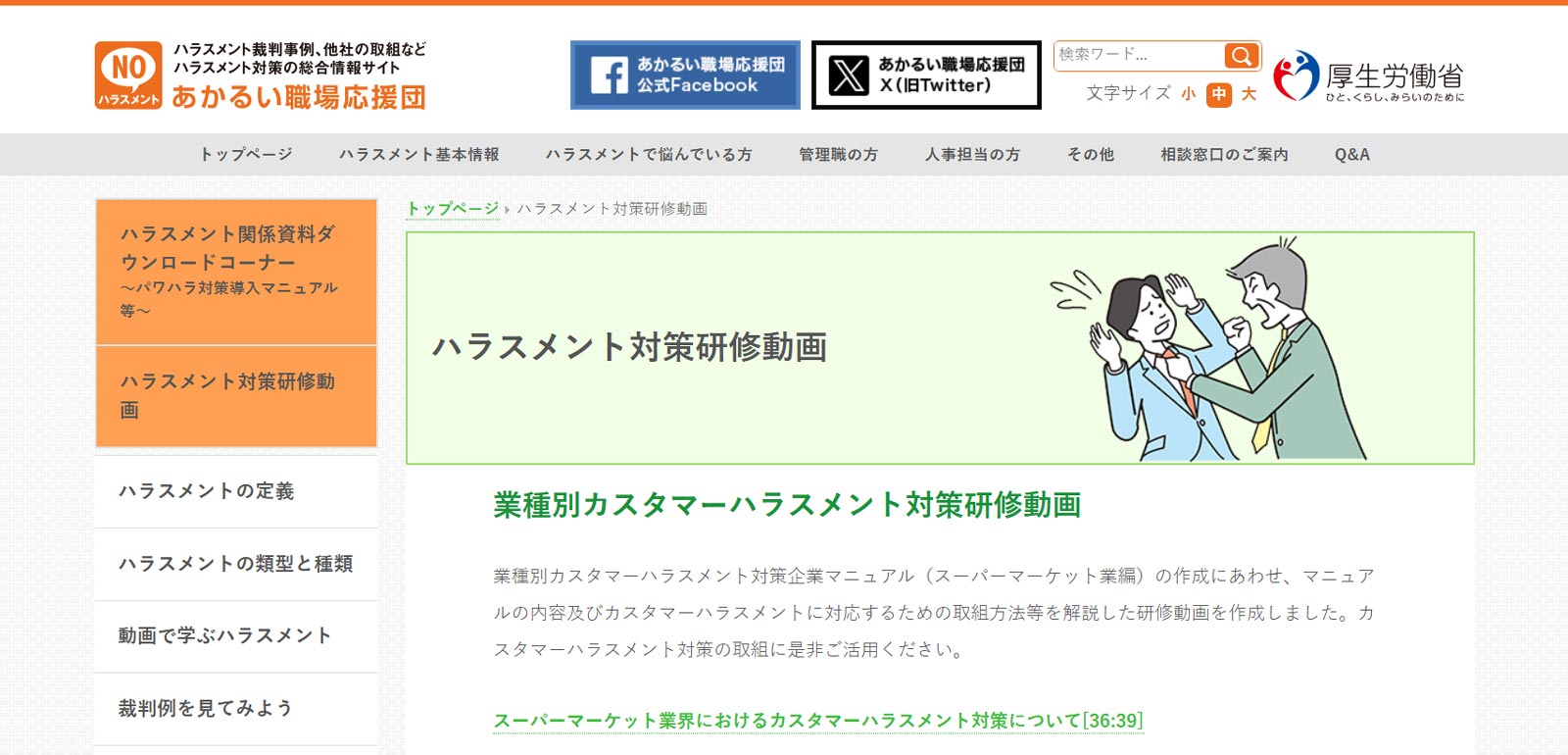 NOハラスメント!あかるい職場応援団公式Webサイト