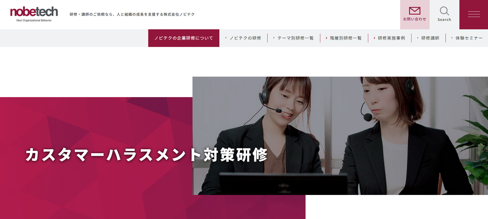 株式会社ノビテク公式Webサイト