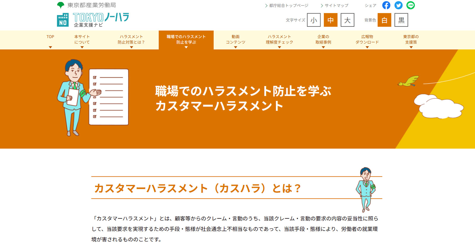 TOKYO ノーハラ 企業支援ナビ公式Webサイト