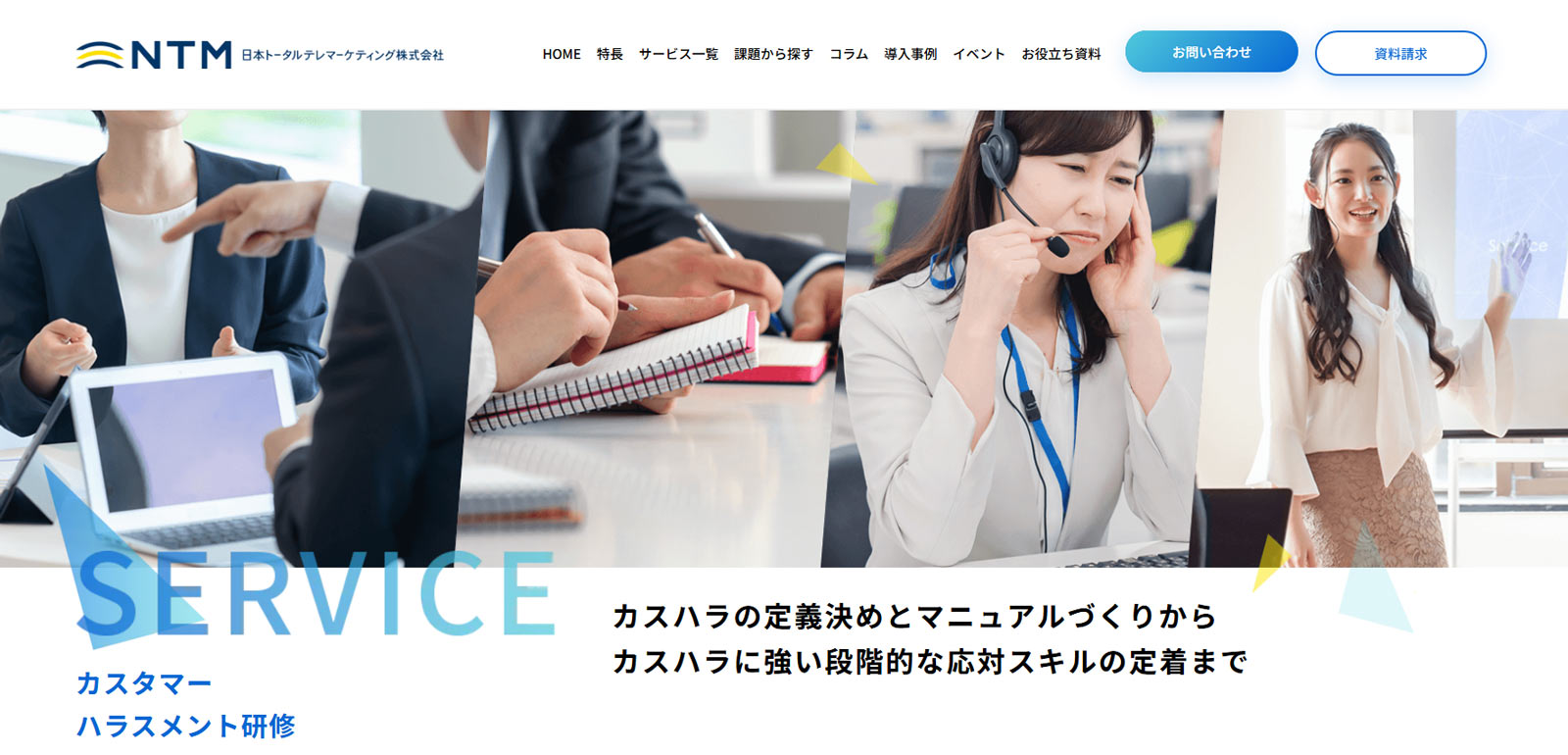 日本トータルテレマーケティング株式会社公式Webサイト