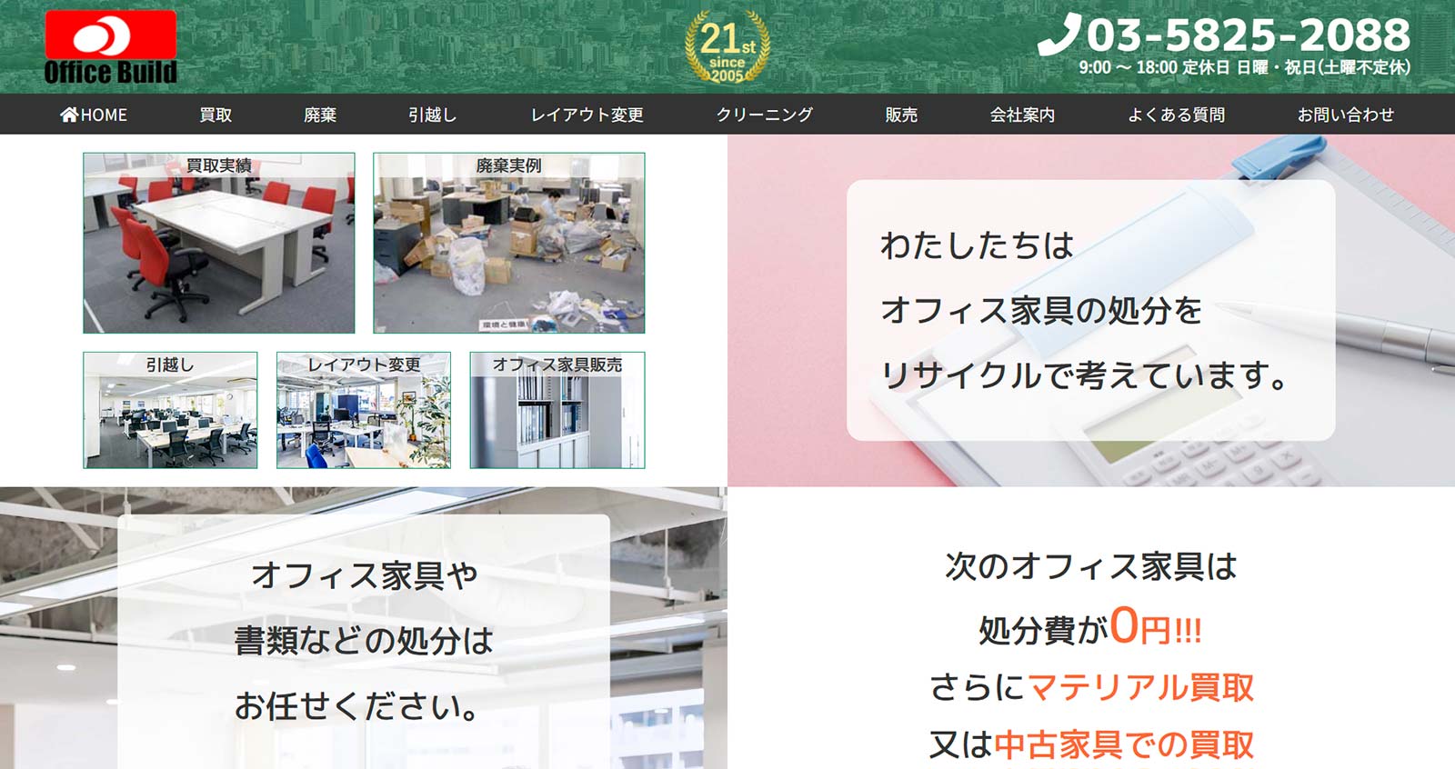 オフィス家具の買取・廃棄公式Webサイト