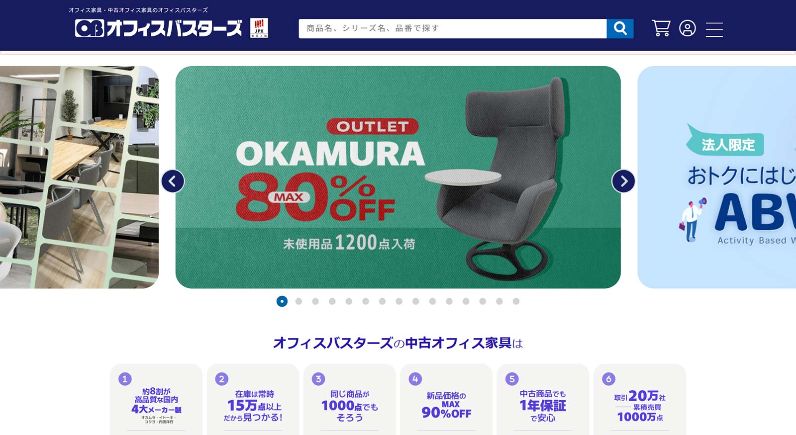 オフィス家具買取サービス公式Webサイト