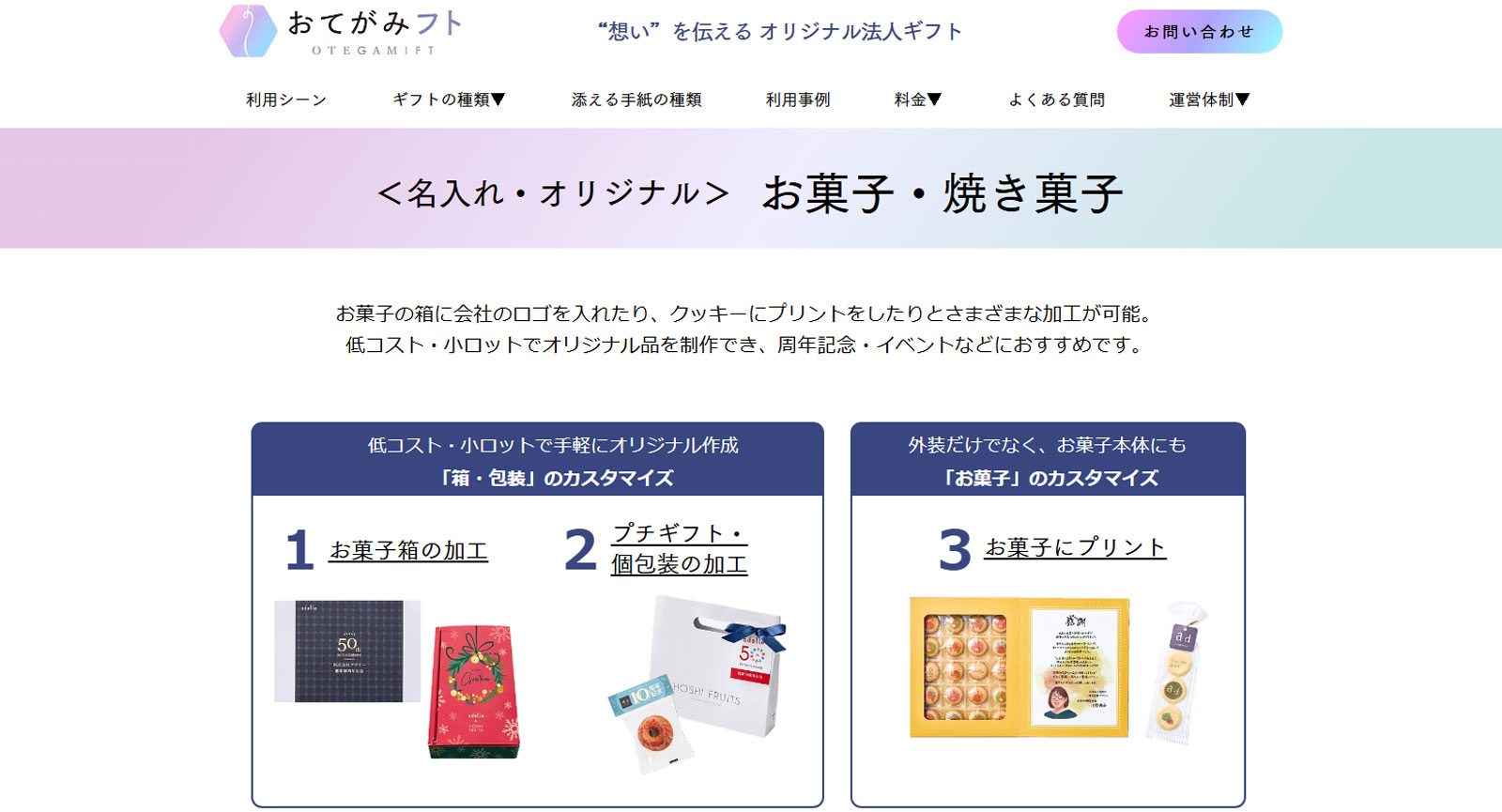 おてがみフト公式Webサイト