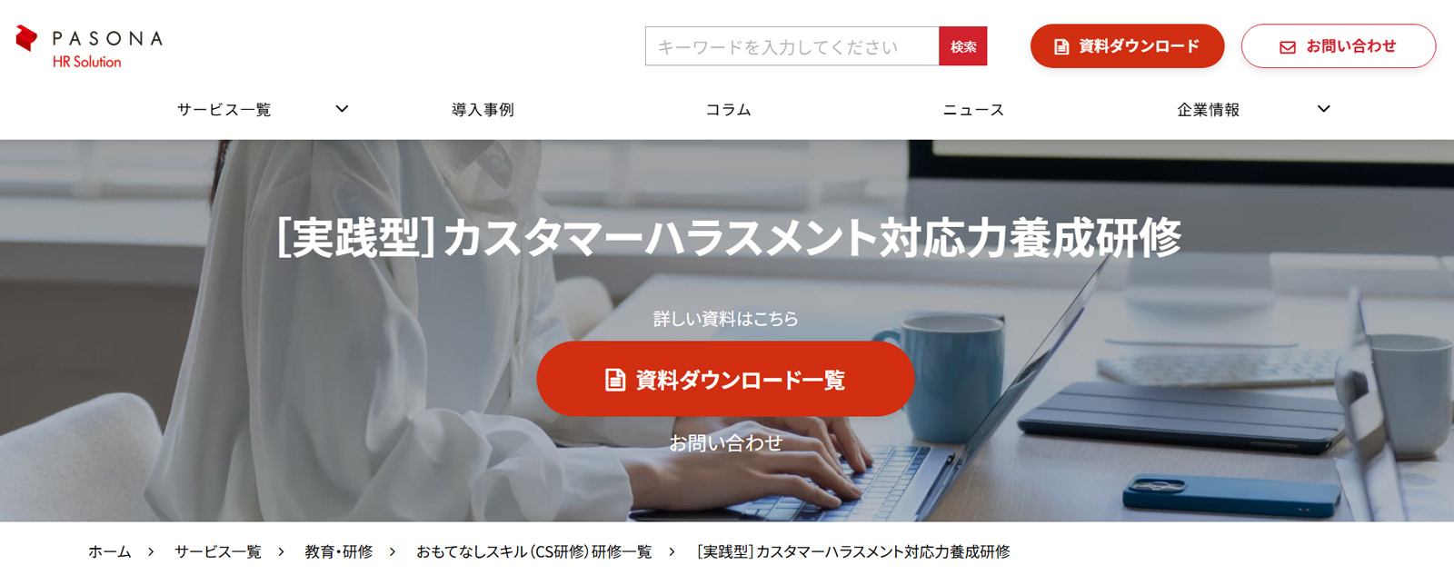 株式会社パソナHRソリューション公式Webサイト